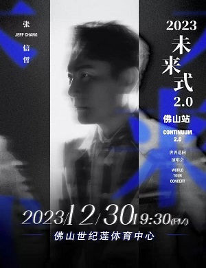 张信哲佛山演唱会