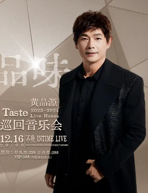 2025黄品源武汉演唱会