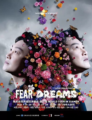 2025陈奕迅厦门演唱会