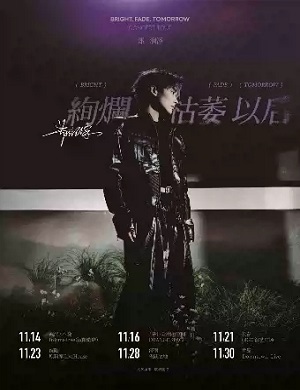 郑润泽武汉演唱会