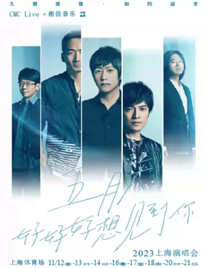 五月天上海演唱会