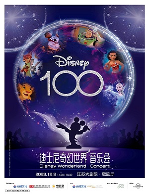 2025迪士尼南京音乐会