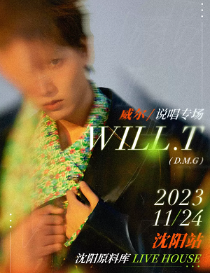 2025威尔Will.T沈阳演唱会