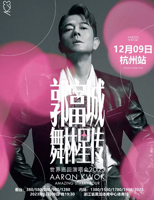 郭富城杭州演唱会