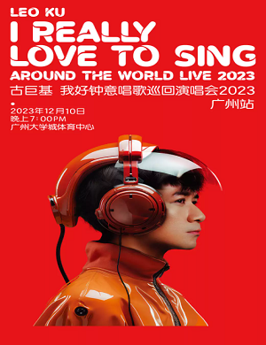古巨基广州演唱会