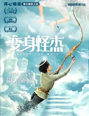 戏剧《变身怪杰》郑州站