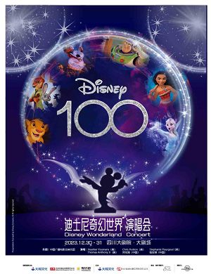 迪士尼100周年成都演唱会