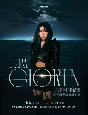 2025邓紫棋广州演唱会