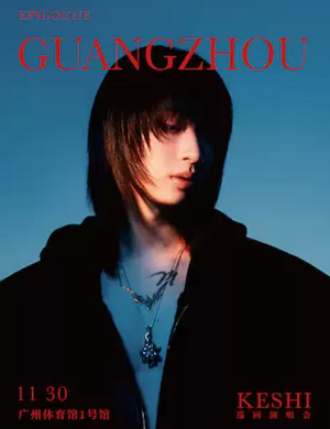 Keshi广州演唱会