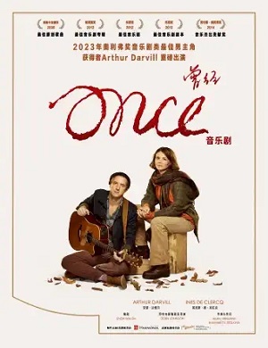 音乐剧《Once曾经》北京站