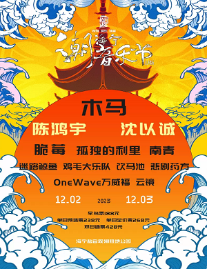 2025嘉兴第十三届海宁潮音乐节