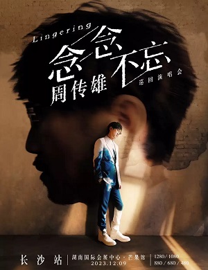 2025周传雄长沙演唱会