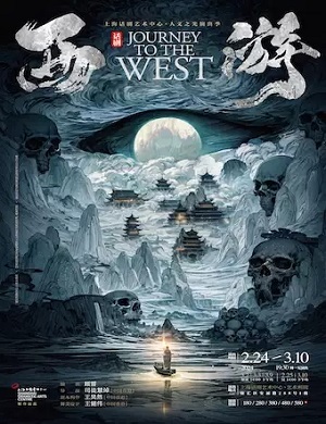 话剧《西游》上海站