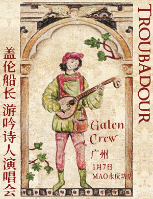 2025Galen Crew广州演唱会