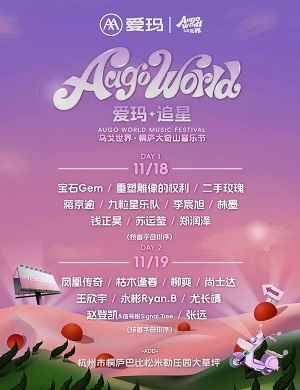 2025杭州桐庐大奇山音乐节