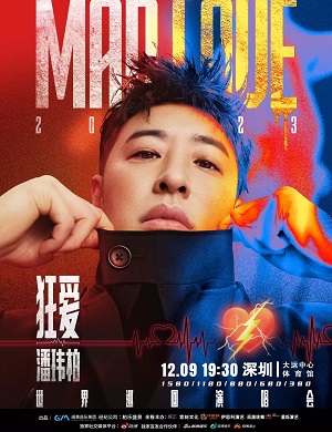 潘玮柏深圳演唱会