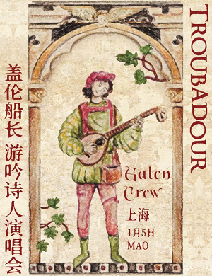 2025Galen Crew上海演唱会