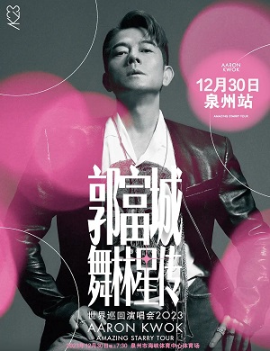 2025郭富城泉州演唱会