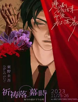 舞台剧《祈祷落幕时》上海站