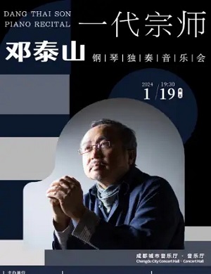 邓泰山成都钢琴独奏音乐会