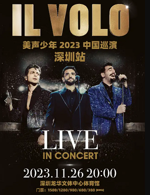 美声少年深圳演唱会