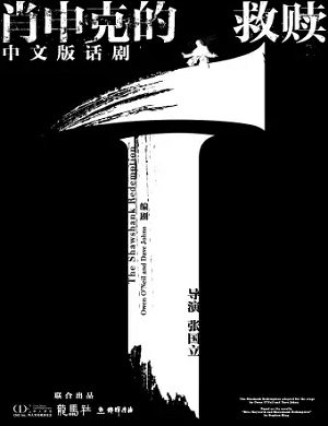 2025话剧肖申克的救赎上海站