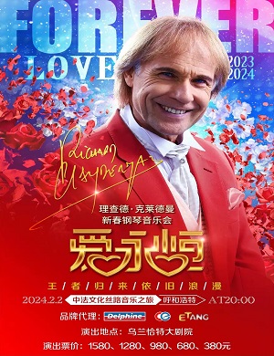 理查德·克莱德曼呼和浩特音乐会