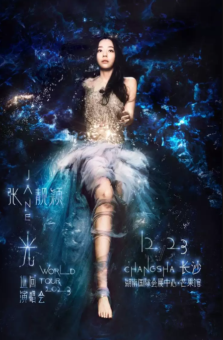 2025张靓颖长沙演唱会