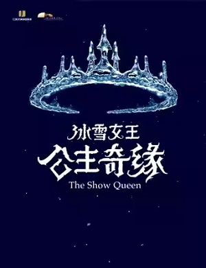 2025舞台剧冰雪女王艾莎之公主奇缘南昌站
