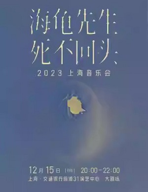 音乐剧《真爱永恒》杭州站