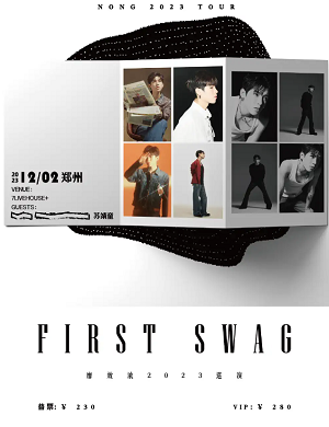 廖效浓郑州演唱会