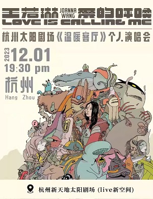 2025王若琳杭州演唱会