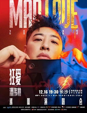 2025潘玮柏长沙演唱会