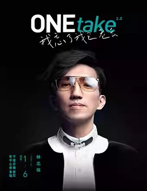 2025林志炫宁波演唱会