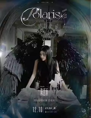 2025陈意涵北京演唱会