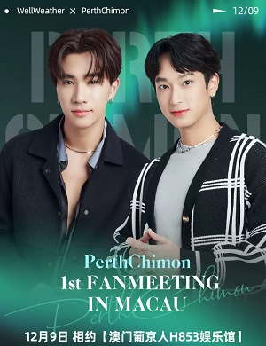 2025 PerthChimon澳门粉丝见面会