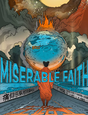 痛仰乐队广州演唱会