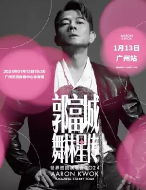 郭富城广州演唱会