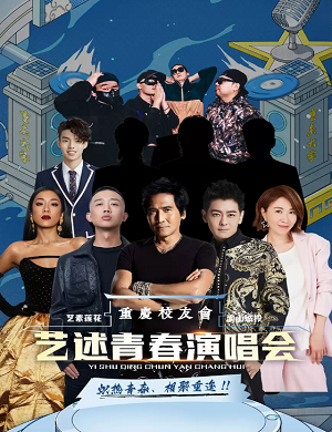 2025重大校友会重庆群星演唱会