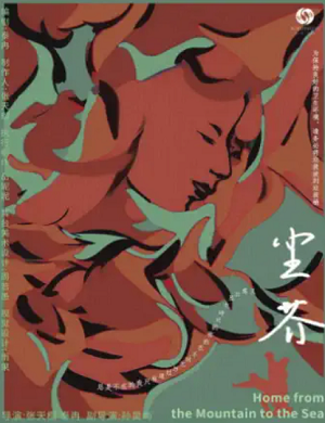 2025话剧尘芥上海站