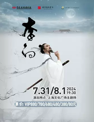 2025舞剧李白上海站