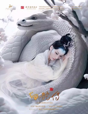 芭蕾舞剧《白蛇传》厦门站