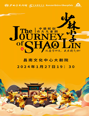 儿童剧《少林小子》南昌站