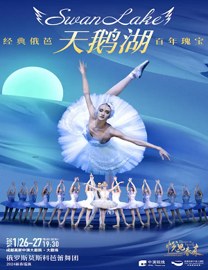 舞剧《天鹅湖》成都站