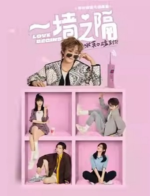 喜剧《一墙之隔》上海站