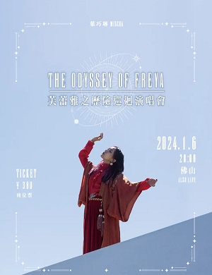 叶巧琳佛山演唱会