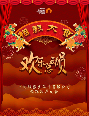 相声大会《欢乐总动员》佛山站