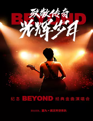 2025纪念beyond苏州演唱会