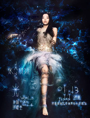 张靓颖济南演唱会