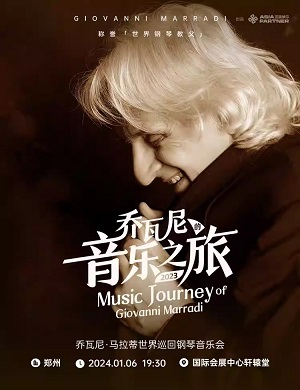 乔瓦尼马拉蒂郑州音乐会